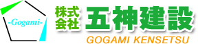 神奈川県小田原市延清にある株式会社五神建設